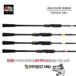 아쿠아컬러즈 씨배스 농어 바다루어낚시대, ACSBS-902ML-OR