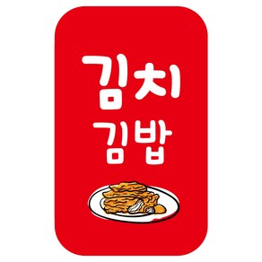 레드애드 4000개 대용량 김밥 스티커 땡초 매운 참치 새우 소고기 소불고기 스팸 돈까스 김치 cb300 김밥스티커