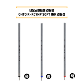 D1타입 OHTO 리필심 네오스마트펜 리필심