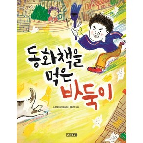 동화책을 먹은 바둑이, 사계절, 사계절 저학년문고 시리즈