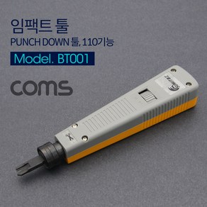 Coms 임팩트 툴 / PUNCH DOWN 툴/ 110기능 TOOL BT001, ▦▦▦이 상품으로 구매할래요, 1개