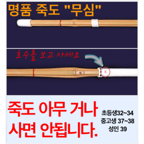 검도 죽도 무심 입문용 가성비 죽도 대한검도회, 1개