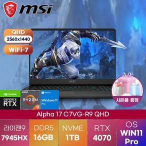 MSI 노트북 알파 17 C7VG-R9 QHD WIN11 탑재 업무용 노트북 가벼운 노트북, WIN11 Po, 16GB, 1TB, 라이젠9, 블랙