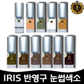 IRIS아이리스반영구 눈썹색소 [머신.엠보.수지 겸용20ml] ., 아이라인, 블랙(10ml), 1개