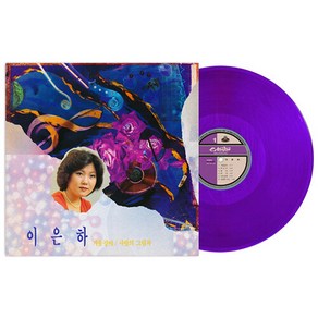 이은하 - 겨울장미 사랑의 그림자 [Tanspaent Puple Colo LP]