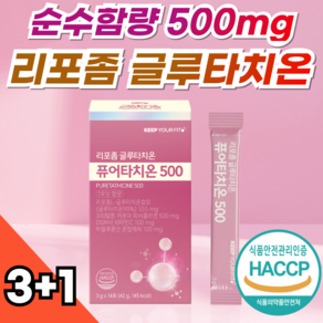 리포좀 글루타치온 퓨어타치온 순수함량 500mg 고순도 클루타치온 콜라겐 히알루론산 리포즘 글로타치온 haccp 인증, 42g, 4개