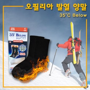 35도이하 발열양말 1+1(남여 공용으로바뀜) 보온통풍양말 보통양말 방한양말