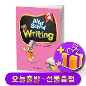 Afte School Witing 애프터 스쿨 라이팅 2024 2nd Edition 레벨 3, 영어영역