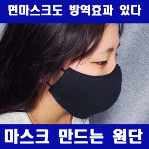 굿팡패브릭 검정 무지천]20수 30수 40수 마스크원단 안감 겉감 블랙원단 5종, 마이크로새미 블랙, 1개