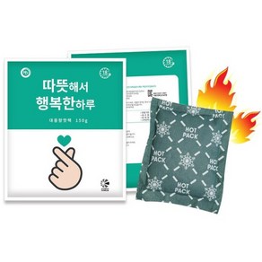 따뜻해서 행복한 하루 핫팩 10개 150g KC인증 18시간 지속 최고온도 68도 평균온도 53도