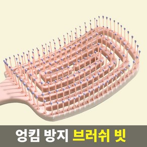 우브레 헤어브러쉬 빗 두피 엉킴방지, 1개, BB02-핑크