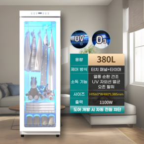 [클리온] 에어로 의류 관리기 UV 냄새 살균 건조기, aio-380L 화이트