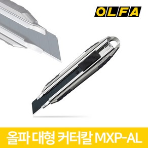 올파 OLFA 대형 커터칼 알루미늄 오토락 18mm MXP-AL