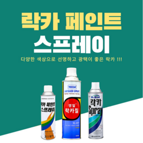 일신 락카 스프레이 페인트 도색 리폼 도장 기타, 영일 적색, 5개, 420ml