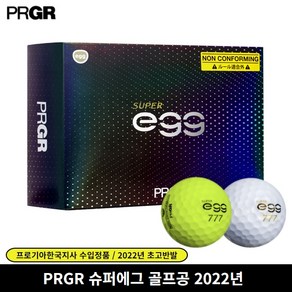 PRGR 슈퍼에그 골프공 고반발 2022 프로기아한국지사