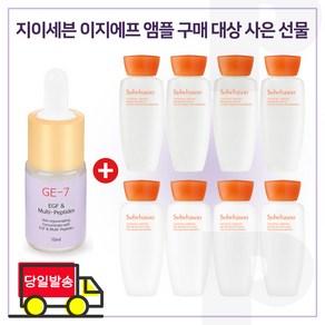 GE7 이지에프 앰플 구매시 샘플 자음수+자음유액 2종 각 15ml x4개 증정 (6세대 최신형제품), 1개, 10ml