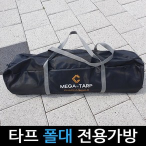 캠핑폴대가방 타프 폴대가방 블랙 캠핑백 다용도 슬라이드 폴대 수납가방 파우치 보관 폴 수납 케이스 70CMX36CM 캠핑가방 텐트가방 타프가방 팩 폴대파우치 수납케이스