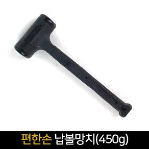 국산 편한손 납볼망치(450g) KSH-500 / 해머 망치