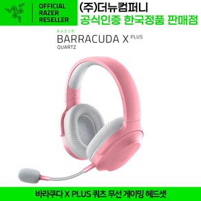 레이저 Baacuda X Quatz Edition 무선 헤드셋, 혼합색상, RZ04-0380(0300-R3M1)