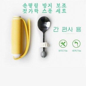 스타무역 노인 식사보조 손떨림 재활환자 보조 젓가락 스푼세트, C, 1개