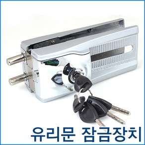 그리핀2 강화유리 유리문 잠금장치 보조키