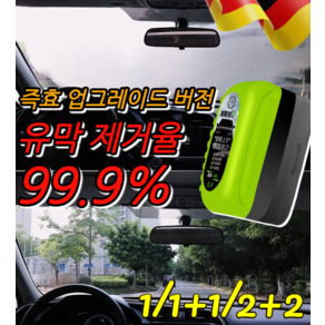 2+2/1+1/1 [바로 닦고 바로 밝으짐] 2.0 업그레이드 유막 제거제 유막 제거율 99.9% 강력한 자동차 유리 유막 청소기, [2+2], 4개, 유막 제거제150ml