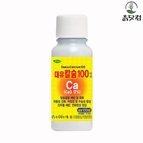 흙닷컴 대유 칼슘100 100ml 칼슘결핍예방 칼슘제 식물, 1개