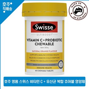 호주 명품 Swisse 천연 오렌지 맛 비타민 C + 프로바이오틱스 60 츄어블 영양제 임산부 수유부 비건 적합, 60정, 1개, 60정