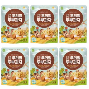 [홈앤키즈] 구워만든 우리밀두부과자, 6개, 50g