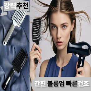 롱드림 간편한 뿌리 볼륨 드라이 시간절약 헤어 손상 엉킴 방지 브러쉬 빗, 1개, 화이트