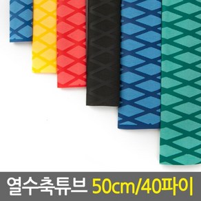 열수축튜브 50cm 40파이/낚시대그립 손잡이튜브 논슬립 고무튜브, 단품