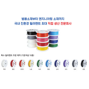 국내산 무독성 친환경 필라멘트 3D프린터 PLA 1.75mm, 노랑