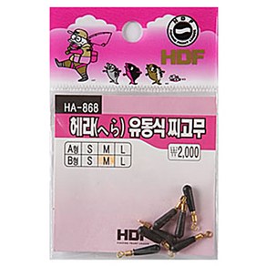 [HDF] HA-868 헤라 유동식 찌고무, 1개