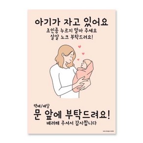 [오오이오]아기가 자고 있어요 노크 부탁드려요 현관 자석