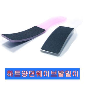 세븐스타 하트 웨이브 발밀이 양면 풋각질케어, 1개, 색상랜덤