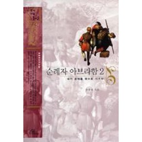 순례자 아브라함 2, 바오로딸