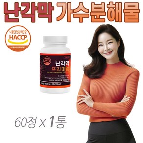 난각막 가수분해물 구아검 식약청 인증 구절초 추출물 분말 난강막 낭각막 낙각막 Haccp, 1개, 60정