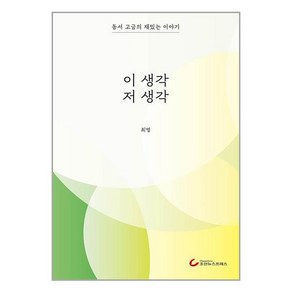 조선뉴스프레스 이 생각 저 생각 (마스크제공)