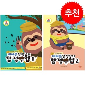 재빠른 탐정님의 탐정수업 1-2 (전2권) 세트 + 바빠연습장 증정, 예꿈, 최소영