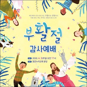 [맑은누리디자인] 부활절 현수막 039-(120x120cm) [주문제작] 교회 고난주일 예배 기독교 용품 행사 기도