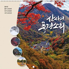 2025년 불교 대달력 벽걸이 소량 낱개(102.104.105)