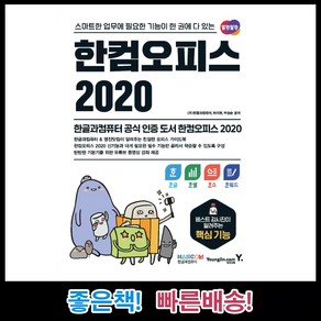 한컴오피스 2020 한글+한셀+한쇼+한워드