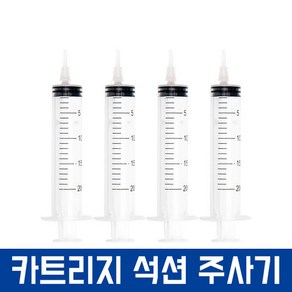 HP 삼성 캐논 엡손 브라더 프린터 잉크 주입 석션 고무 헤드 주사기, 카트리지 석션 주사기, 4개