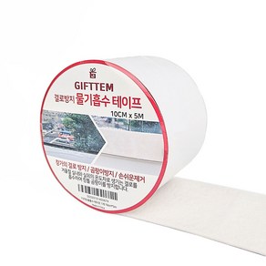 기프템 물흡수 테이프, 10CM * 5M, 1개