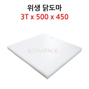 업소용 위생 닭도마 - 흰색 3T x 500 x 450, 1개