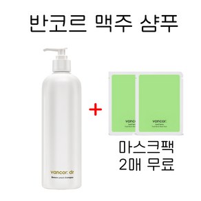 반코르 닥터 맥주효모 탈모샴푸+마스크팩 2매 무료 증정, 1개, 500ml