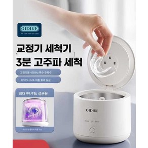 더류현 OIDIRE 교정기 세척기 틀니 세척기계 초음파 의치 세척기 휴대용 리테이너 투명 교정기 세척 유물, 1개, 기본 충전 모델