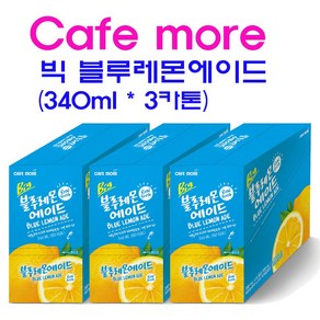 [카페모어] 빅 블루레몬에이드 (340ml 3카톤 24개입) 블루 스카이톤의 시원한 컨셉에이드 !!, 24개, 340ml