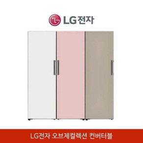 LG전자 디오스 오브제컬렉션 빌트인 컨버터블 패키지 (냉장고+냉동고+김치냉장고), 네이처그레이, 네이처그레이, 네이처블랙