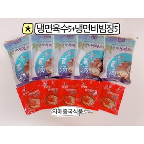 <자매중국식품> 중국냉면육수 렁맨탕 냉면탕 냉면다데기 연변냉면육수 310mlx5봉 냉면비빔장 20gx5봉, 5개